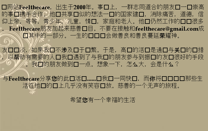Feel the care message in Chinese